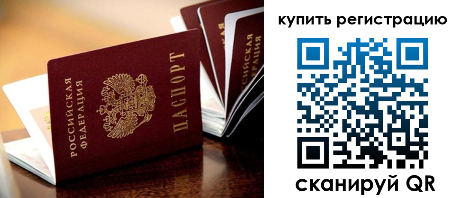 прописка 2025 в Отрадном
