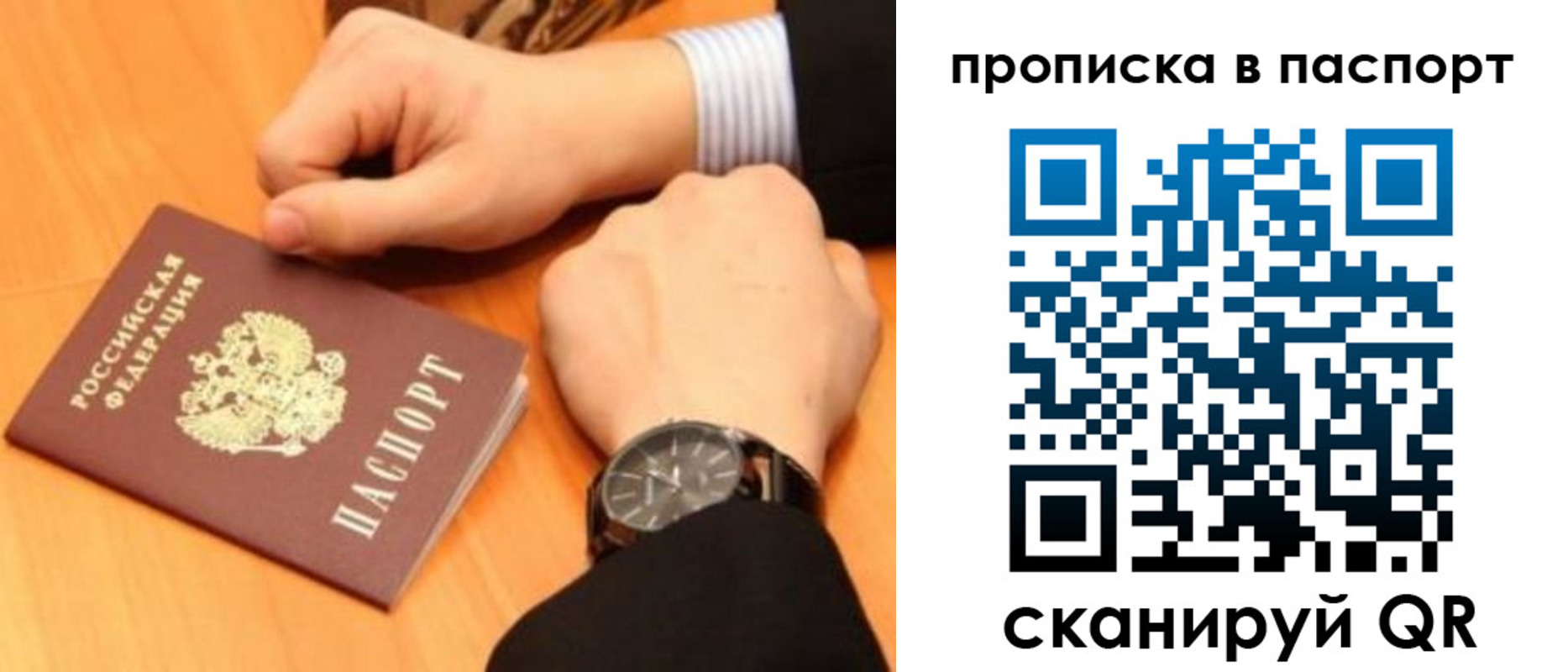 купить прописку в Отрадном