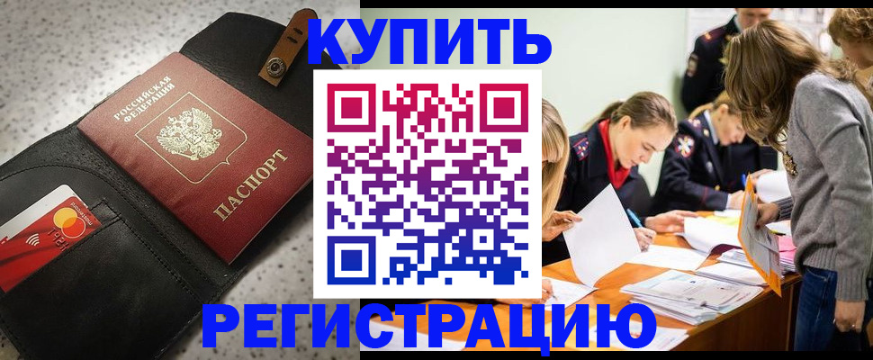 прописка паспорт в Отрадном