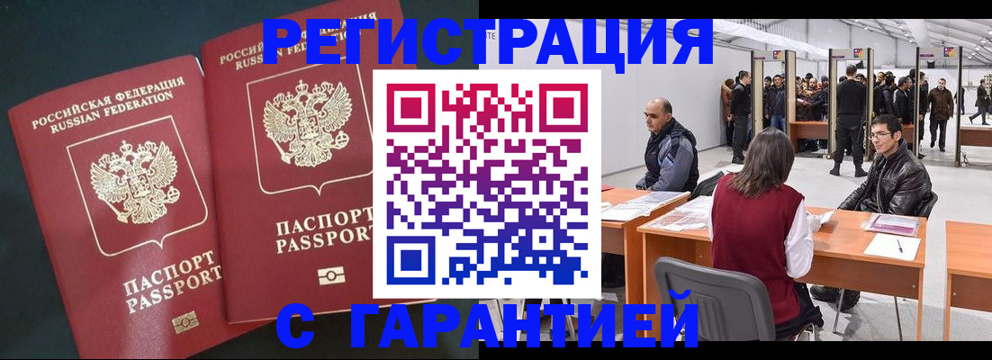 где прописаться в Отрадном