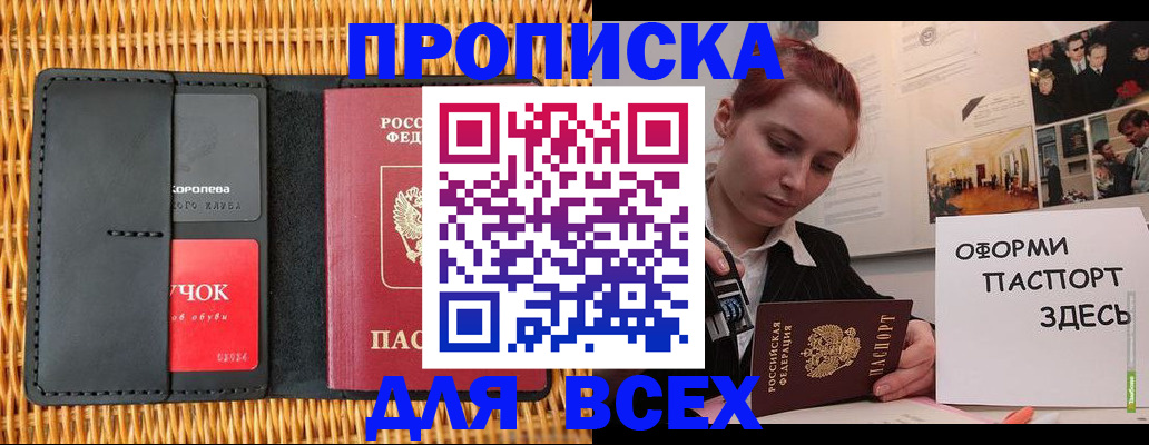 временная регистрация в Отрадном