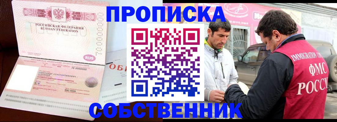 временная прописка в Отрадном