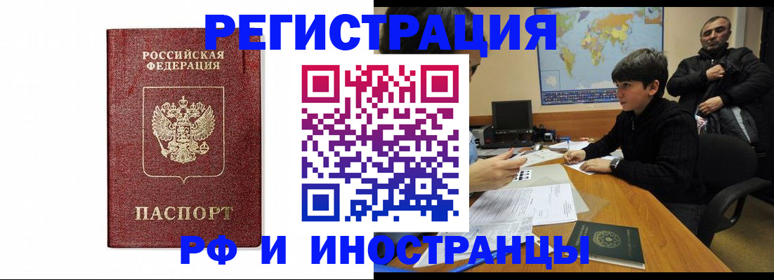 прописка для работы в Отрадном